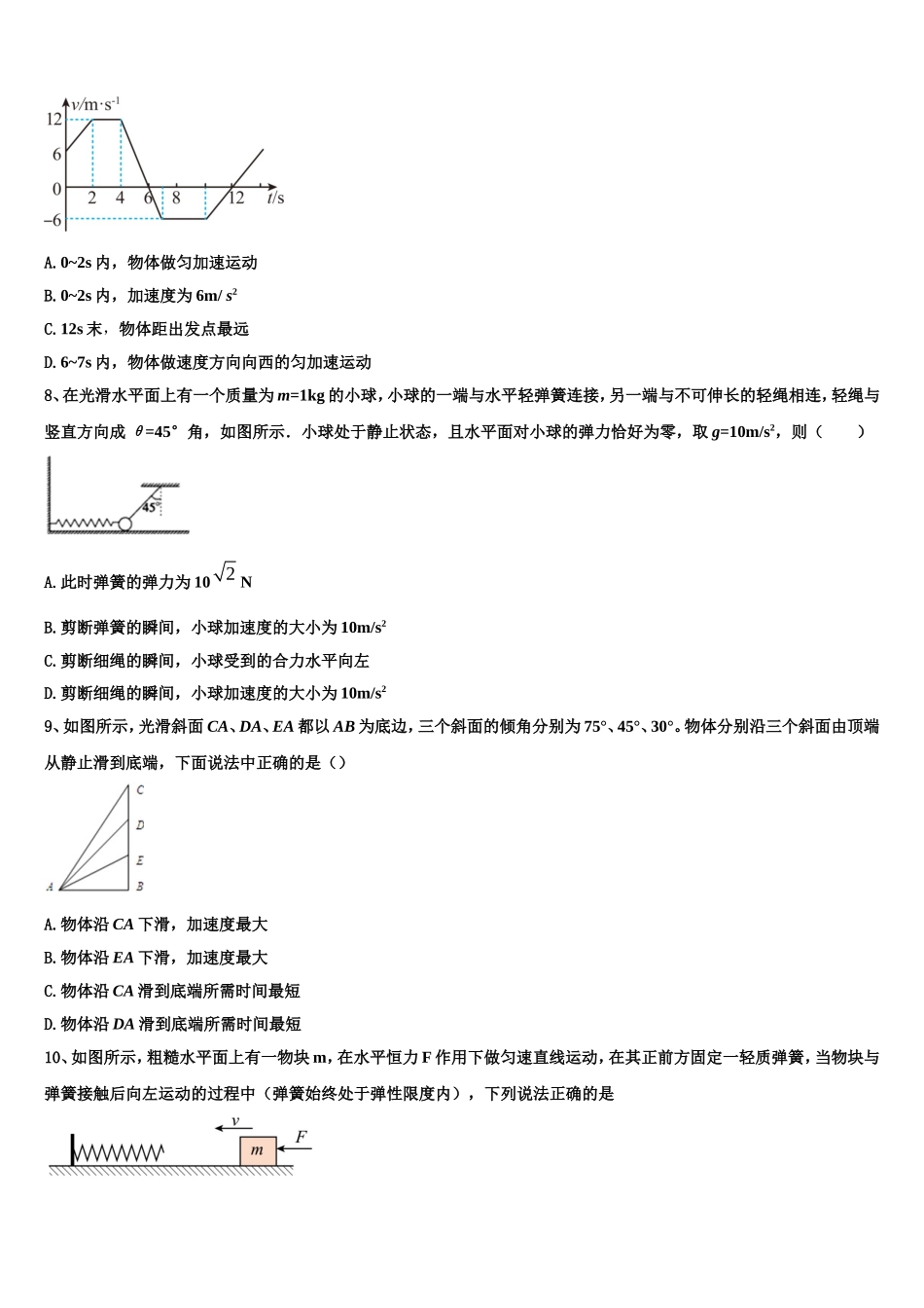 2023届甘肃省会宁二中物理高一第一学期期末监测试题含解析_第3页