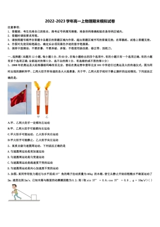 2023届甘肃省会宁二中物理高一第一学期期末监测试题含解析