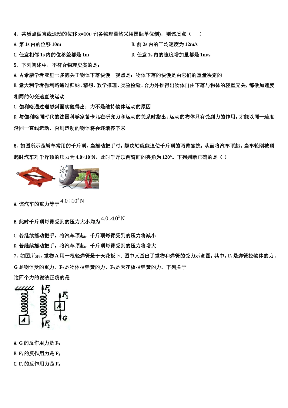 2022年陕西省汉中市汉台中学、西乡中学高一物理第一学期期末预测试题含解析_第2页