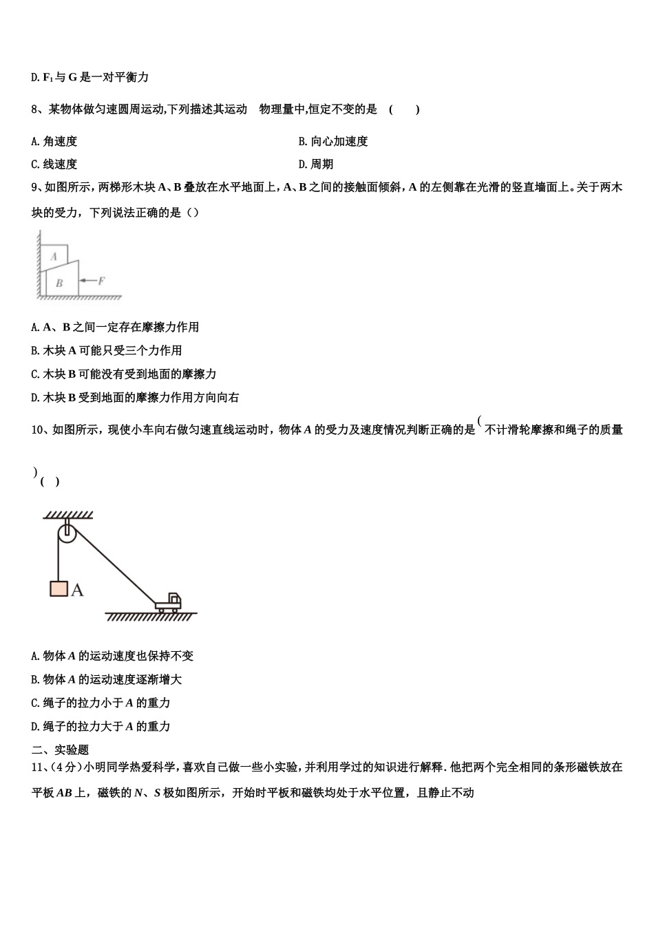 2022年陕西省汉中市汉台中学、西乡中学高一物理第一学期期末预测试题含解析_第3页