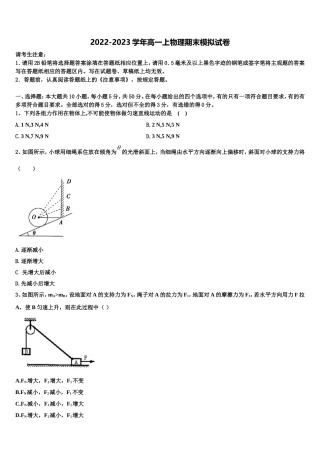 2022年陕西省汉中市汉台中学、西乡中学高一物理第一学期期末预测试题含解析