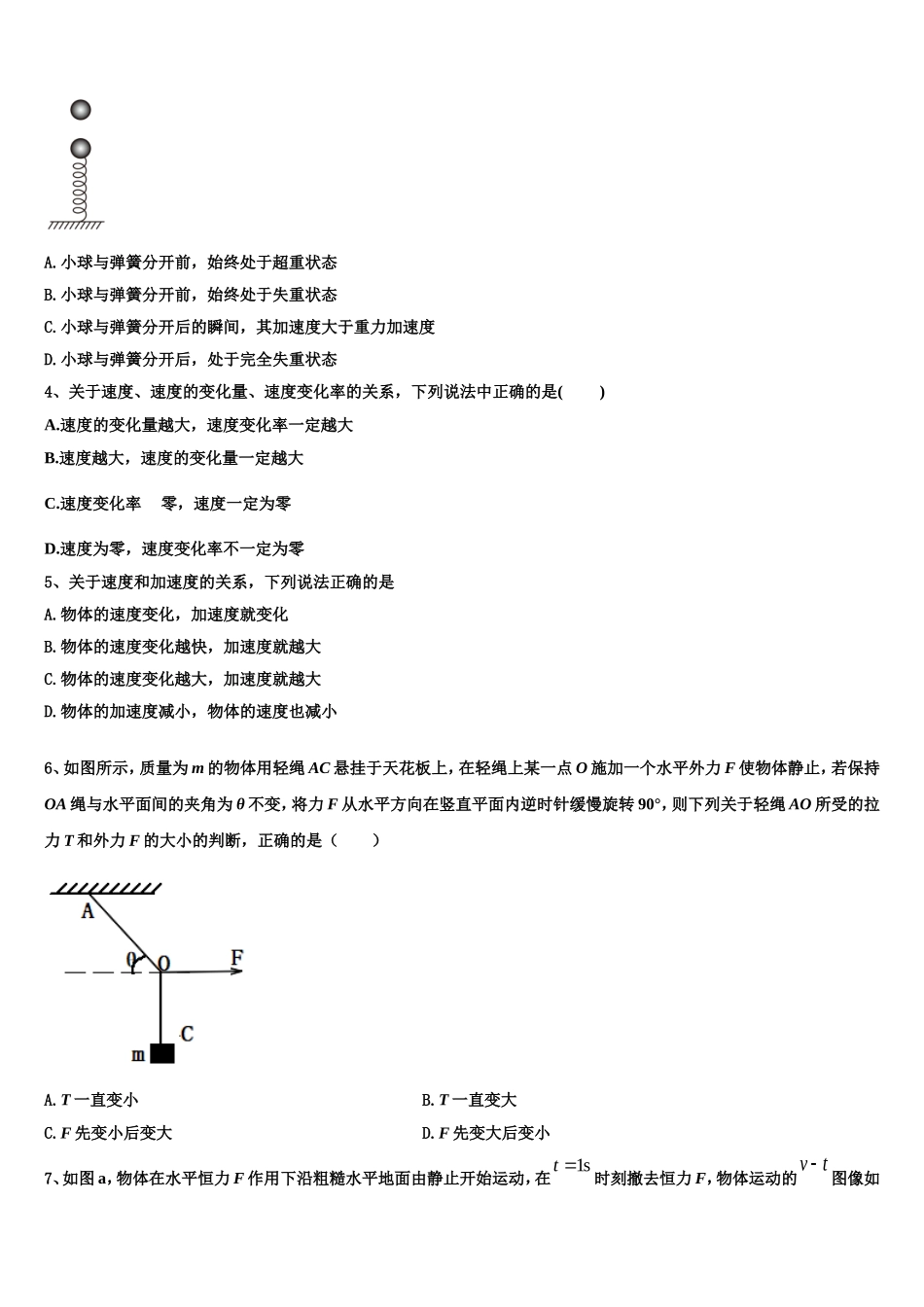 2023届辽宁省锦州市第二高级中学高一物理第一学期期末复习检测模拟试题含解析_第2页