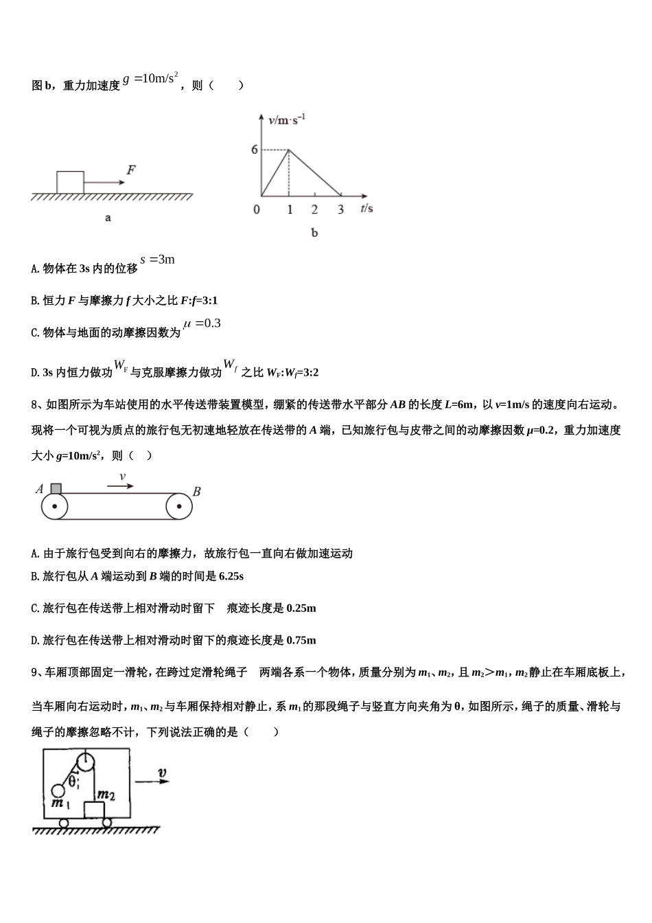 2023届辽宁省锦州市第二高级中学高一物理第一学期期末复习检测模拟试题含解析_第3页