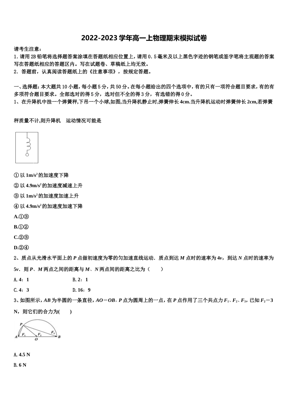 2023届广东省珠海市金湾区外国语学校物理高一上期末质量跟踪监视模拟试题含解析_第1页