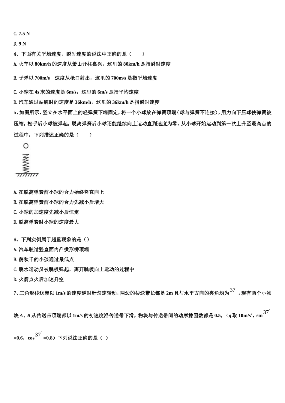 2023届广东省珠海市金湾区外国语学校物理高一上期末质量跟踪监视模拟试题含解析_第2页