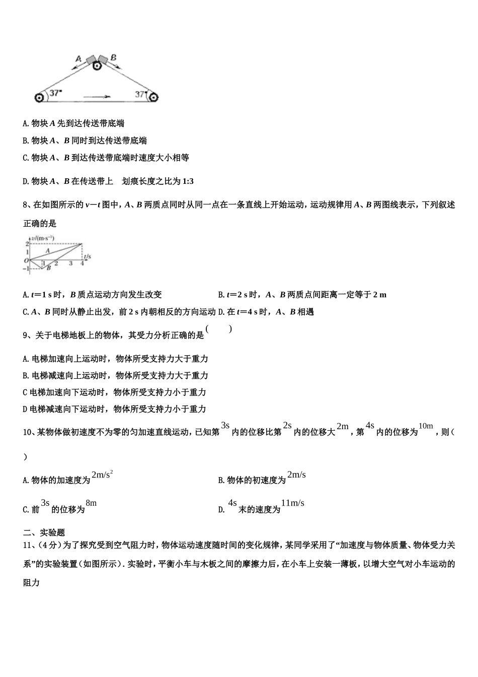 2023届广东省珠海市金湾区外国语学校物理高一上期末质量跟踪监视模拟试题含解析_第3页