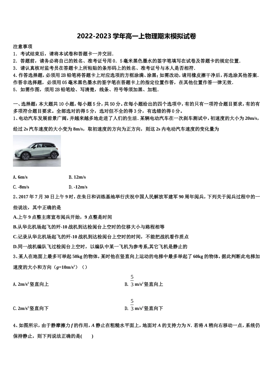 安徽省阜阳市颍州区阜阳三中2022年物理高一上期末预测试题含解析_第1页