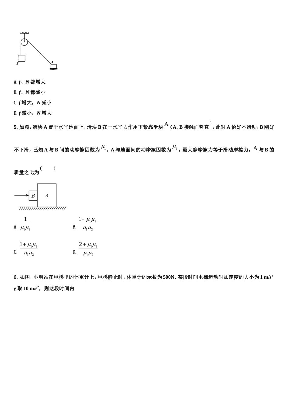 安徽省阜阳市颍州区阜阳三中2022年物理高一上期末预测试题含解析_第2页