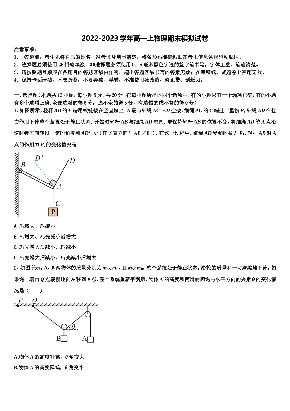 2023届安徽省宿州市十三所省重点中学高一物理第一学期期末统考试题含解析_第1页