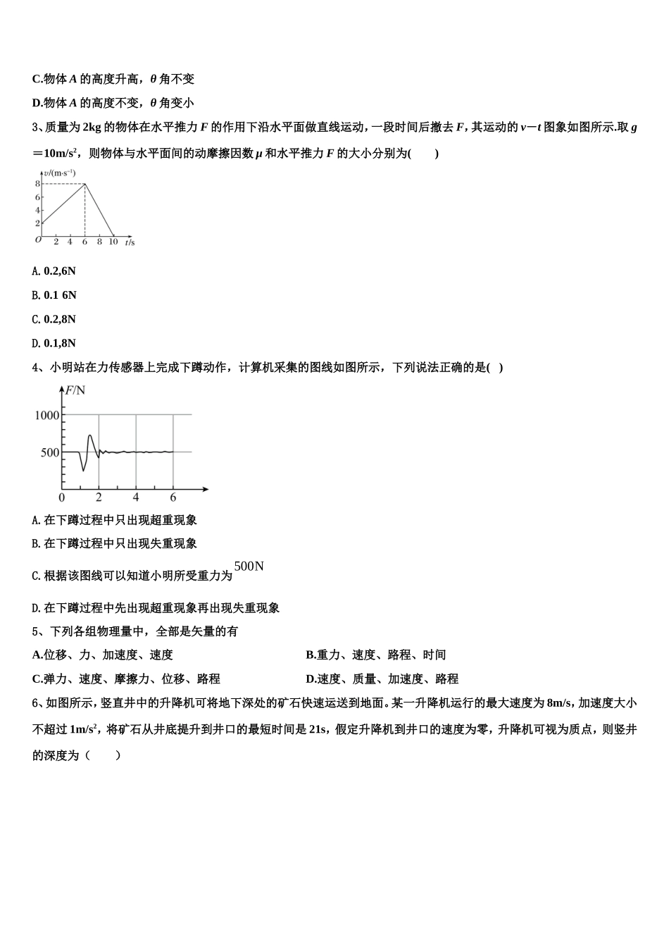 2023届安徽省宿州市十三所省重点中学高一物理第一学期期末统考试题含解析_第2页