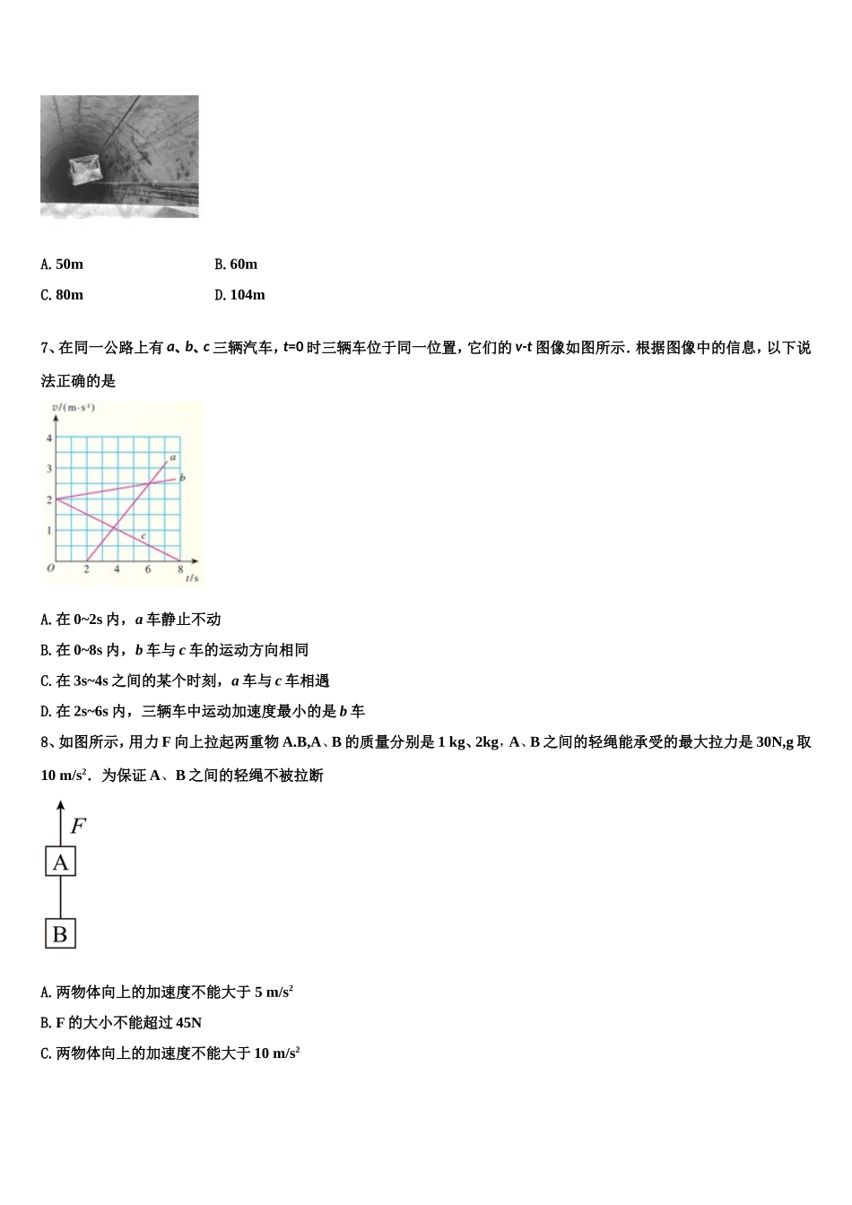 2023届安徽省宿州市十三所省重点中学高一物理第一学期期末统考试题含解析_第3页