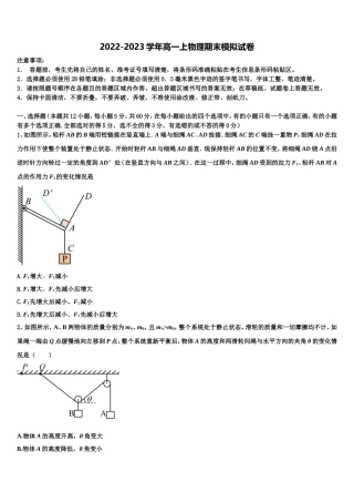 2023届安徽省宿州市十三所省重点中学高一物理第一学期期末统考试题含解析