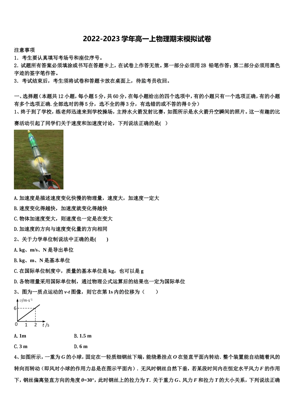 2023届甘肃省会宁县第二中学高一物理第一学期期末质量跟踪监视模拟试题含解析_第1页