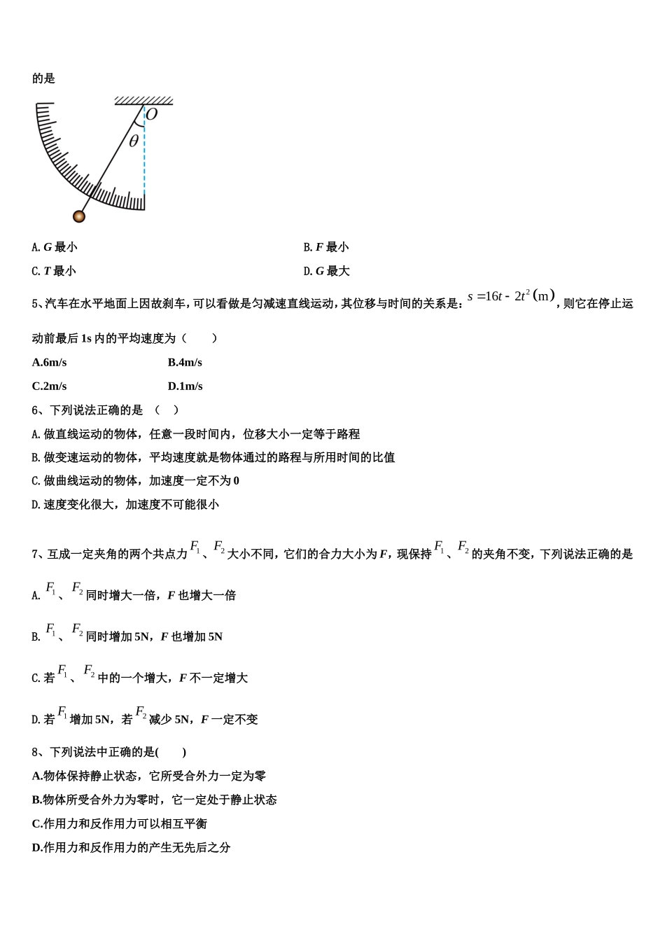 2023届甘肃省会宁县第二中学高一物理第一学期期末质量跟踪监视模拟试题含解析_第2页