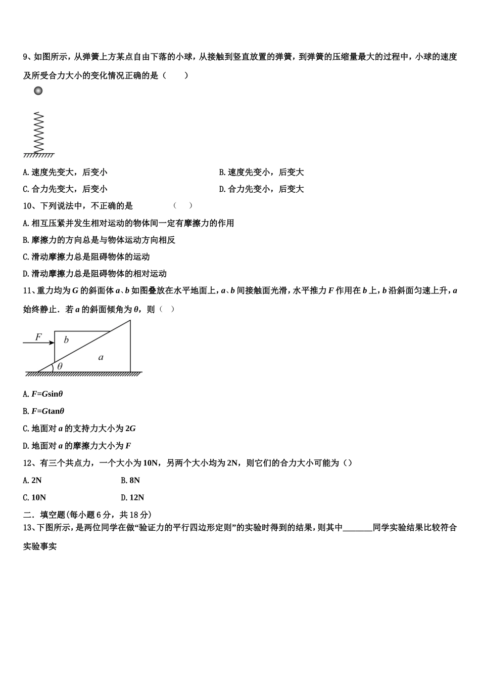 2023届甘肃省会宁县第二中学高一物理第一学期期末质量跟踪监视模拟试题含解析_第3页