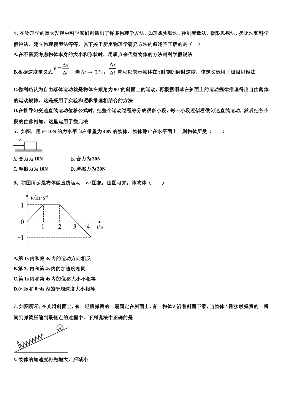 北京市西城区41中2022-2023学年高一物理第一学期期末达标测试试题含解析_第2页