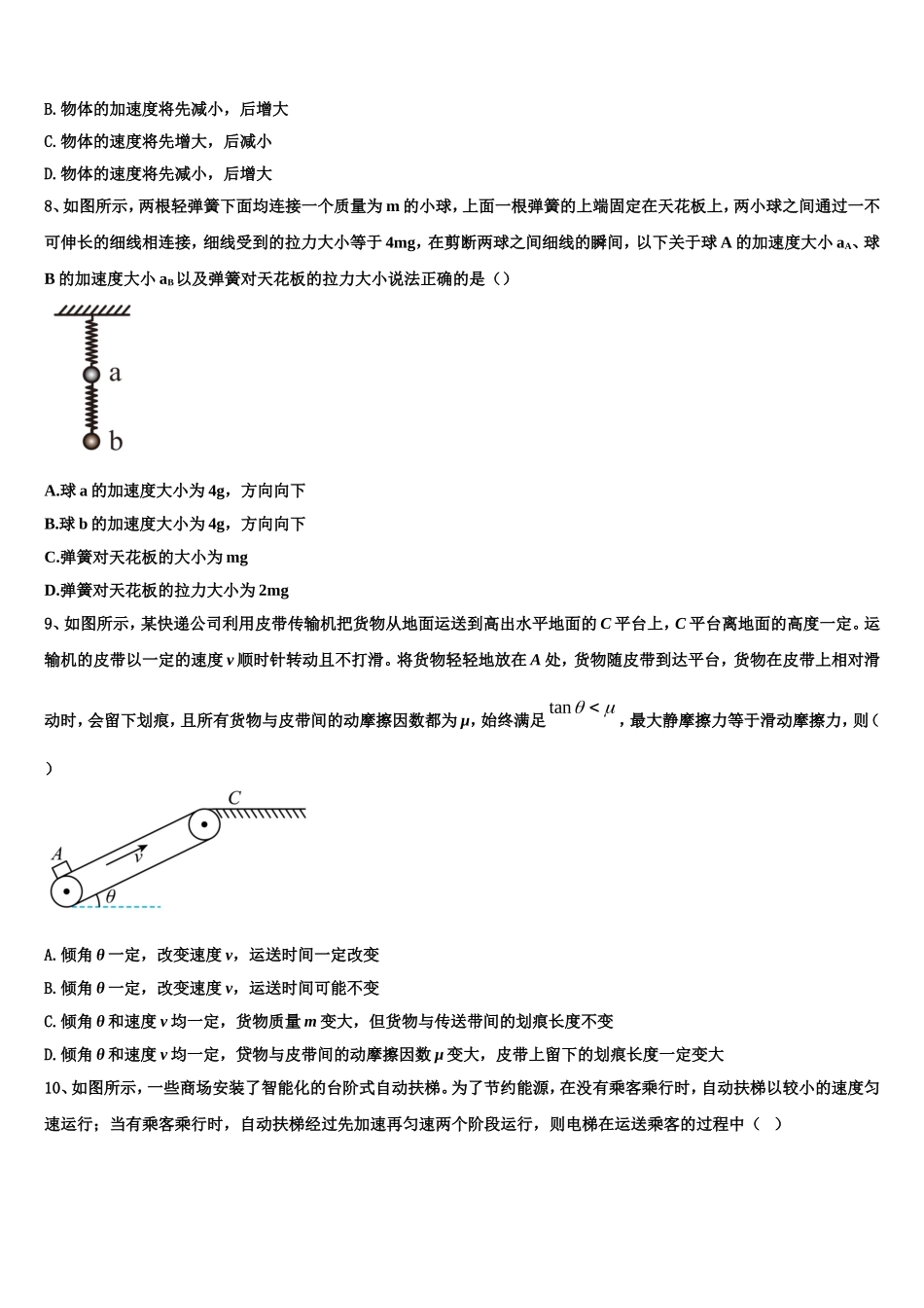 北京市西城区41中2022-2023学年高一物理第一学期期末达标测试试题含解析_第3页