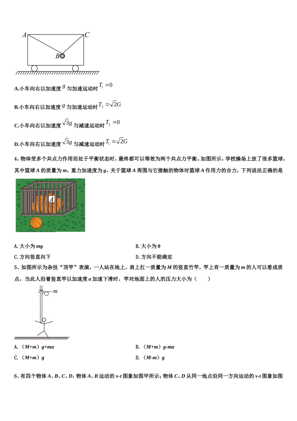 2022年陕西省汉中市龙岗学校物理高一第一学期期末复习检测试题含解析_第2页