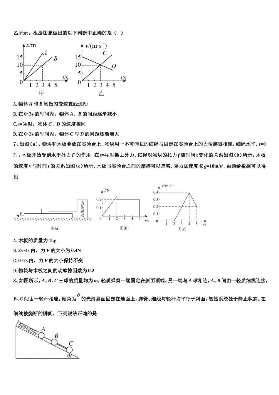 2022年陕西省汉中市龙岗学校物理高一第一学期期末复习检测试题含解析_第3页