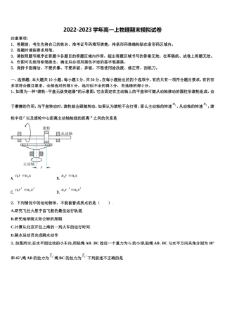 2022年陕西省汉中市龙岗学校物理高一第一学期期末复习检测试题含解析
