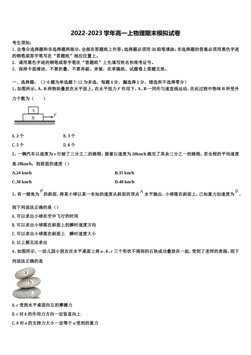 2023届辽宁省锦州市第四中学高一物理第一学期期末联考模拟试题含解析_第1页