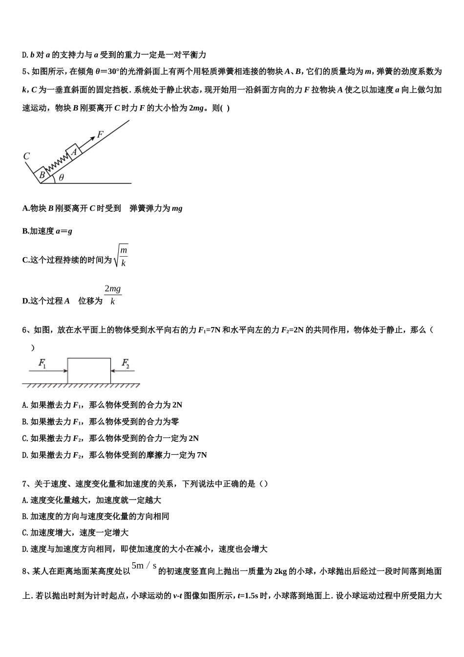 2023届辽宁省锦州市第四中学高一物理第一学期期末联考模拟试题含解析_第2页