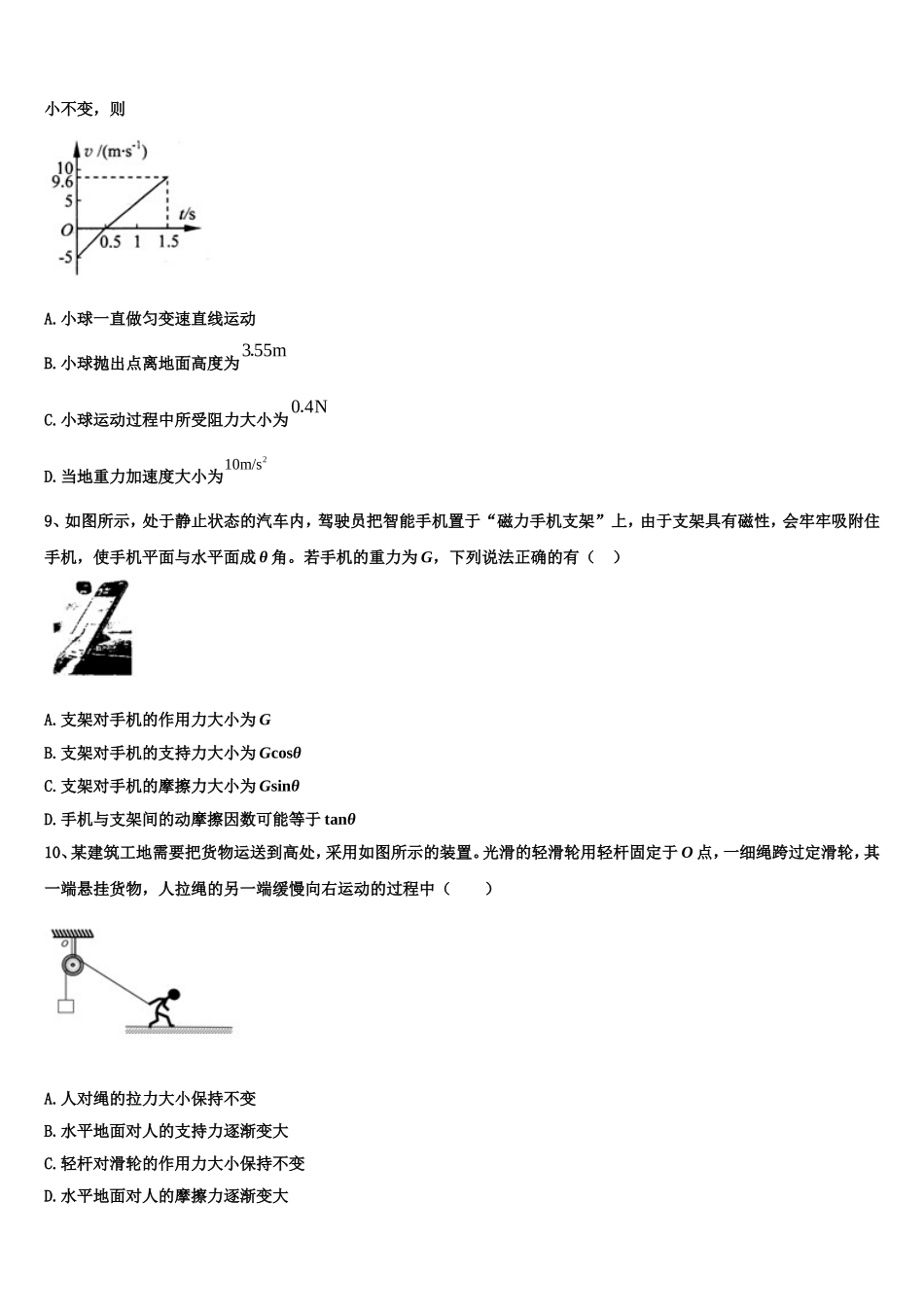 2023届辽宁省锦州市第四中学高一物理第一学期期末联考模拟试题含解析_第3页