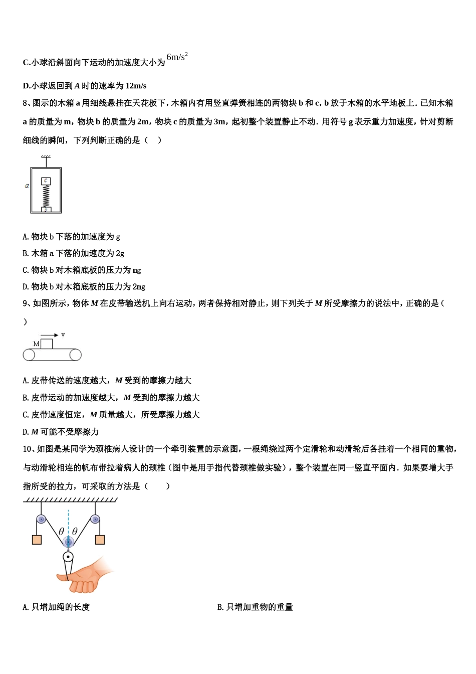 2023届广西北海市北海中学物理高一第一学期期末质量检测模拟试题含解析_第3页