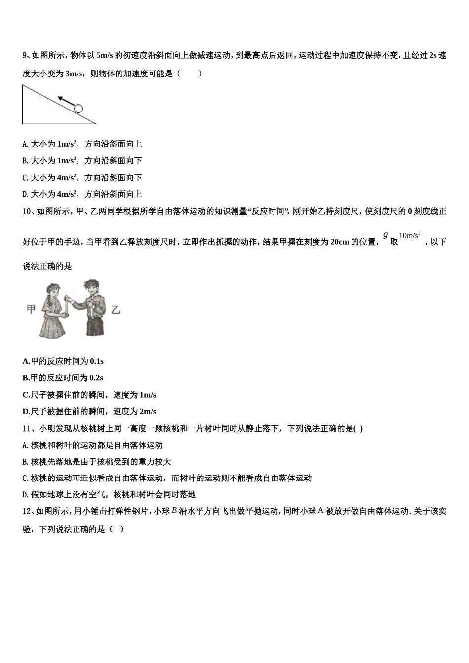 2023届安徽省宿州市十三所重点中学高一物理第一学期期末经典模拟试题含解析_第3页