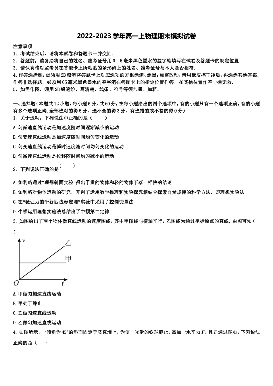北京市西城区北京第四十三中学2022-2023学年物理高一上期末质量跟踪监视试题含解析_第1页