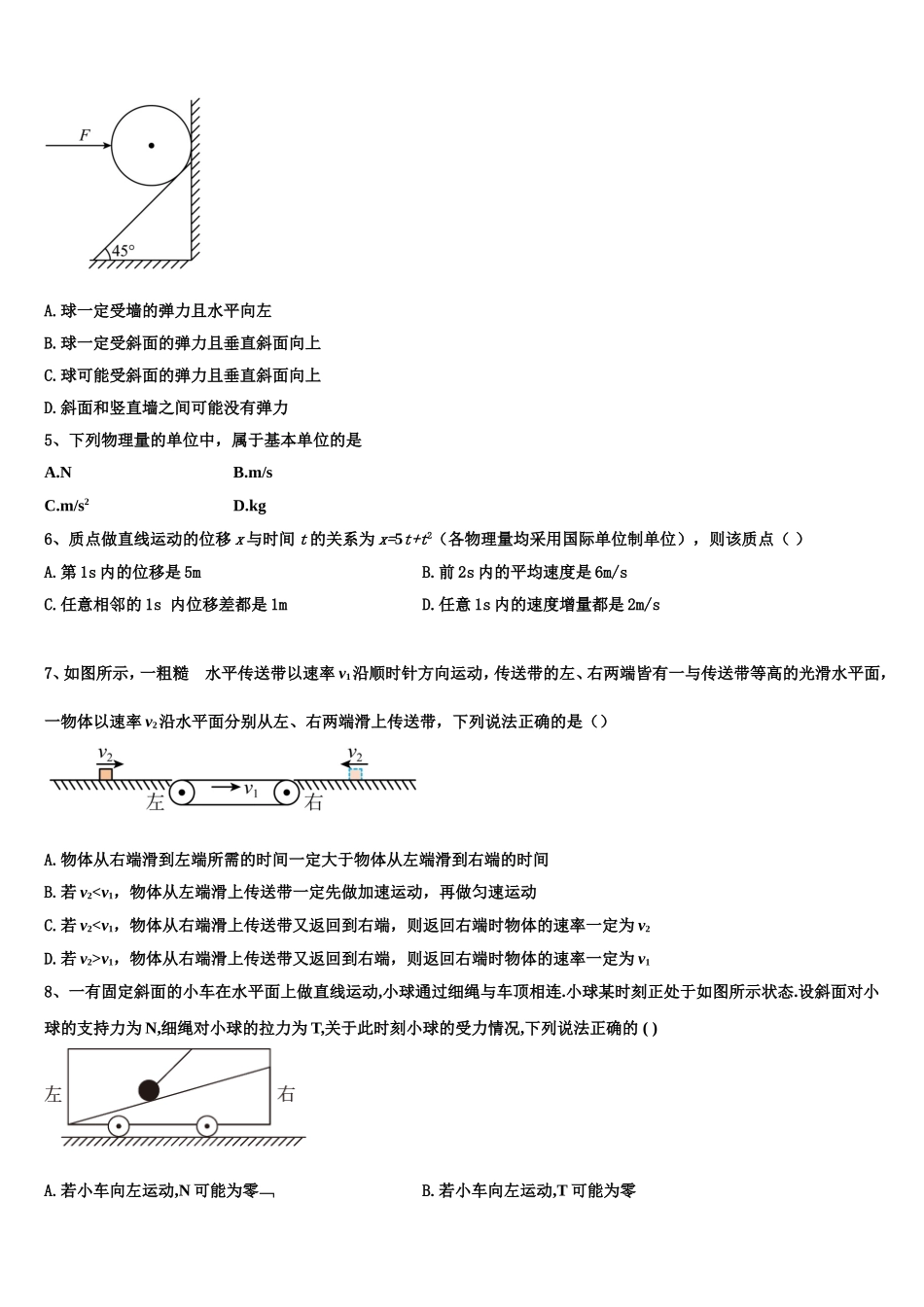 北京市西城区北京第四十三中学2022-2023学年物理高一上期末质量跟踪监视试题含解析_第2页