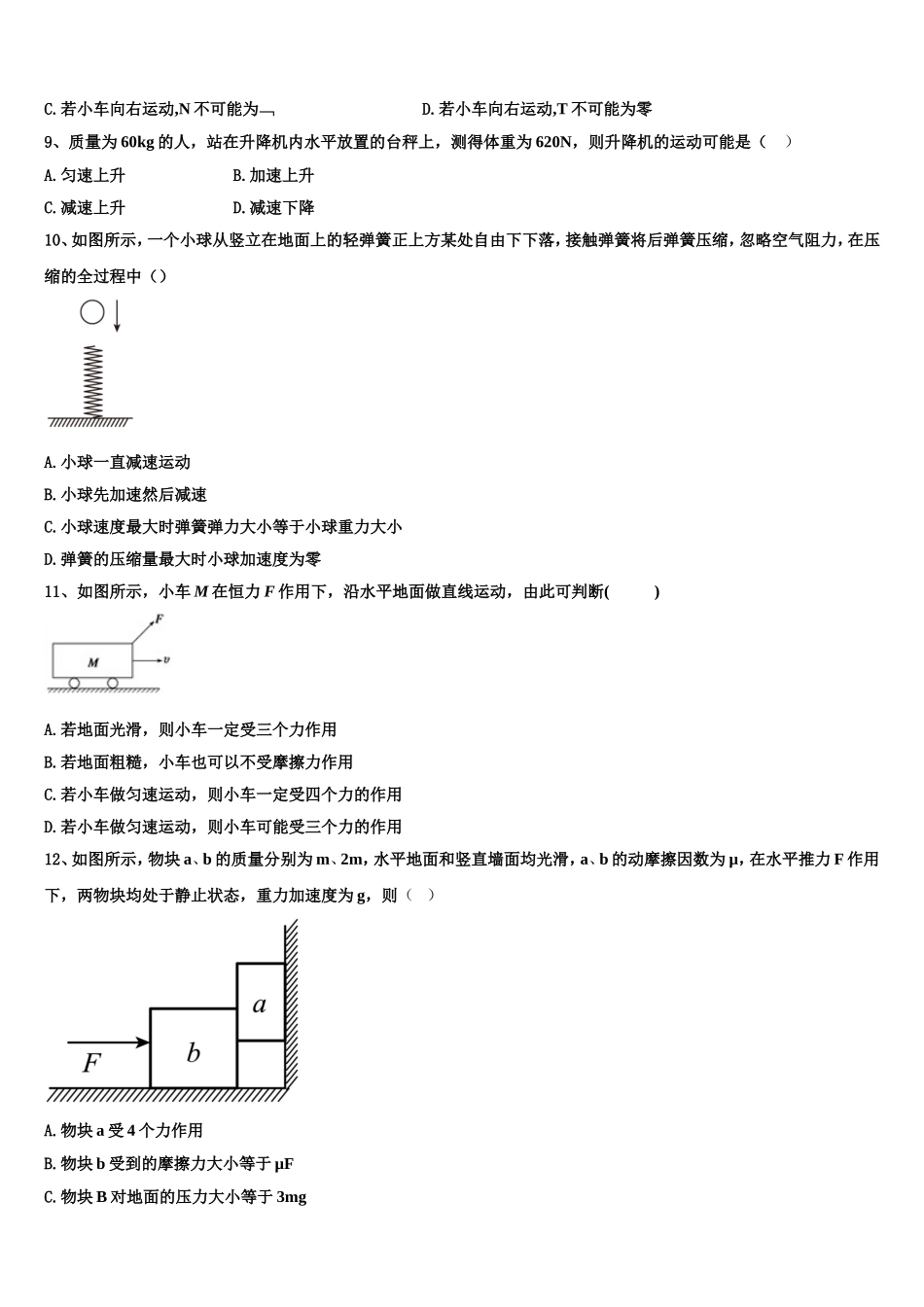 北京市西城区北京第四十三中学2022-2023学年物理高一上期末质量跟踪监视试题含解析_第3页