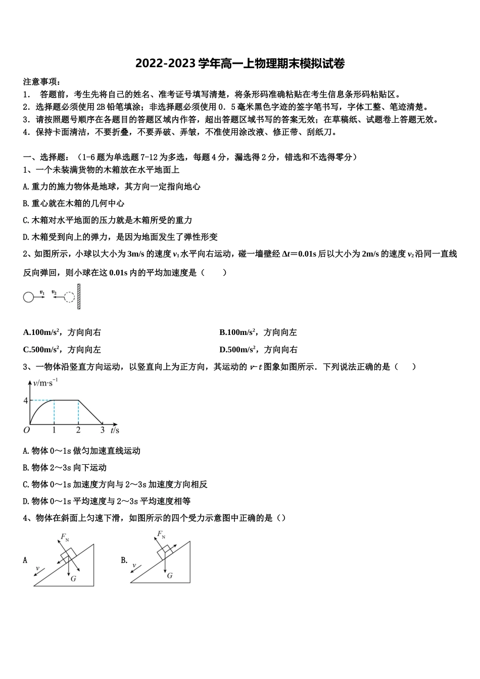 安徽省阜阳四中、阜南二中、阜南实验中学三校2022年物理高一第一学期期末调研模拟试题含解析_第1页