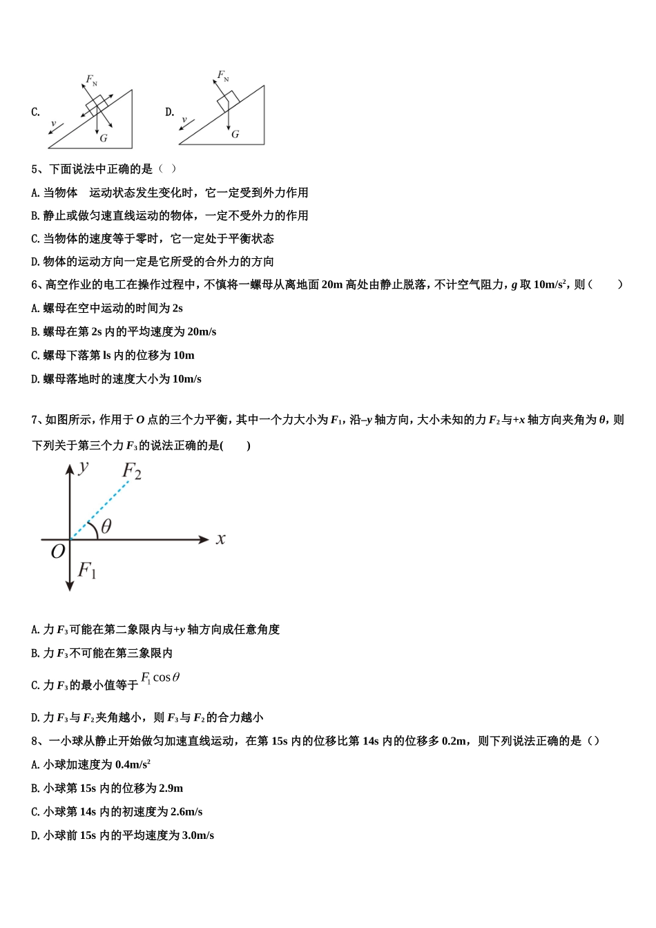 安徽省阜阳四中、阜南二中、阜南实验中学三校2022年物理高一第一学期期末调研模拟试题含解析_第2页