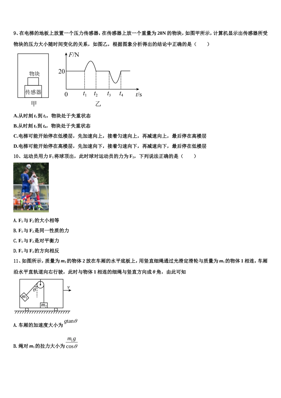 安徽省阜阳四中、阜南二中、阜南实验中学三校2022年物理高一第一学期期末调研模拟试题含解析_第3页