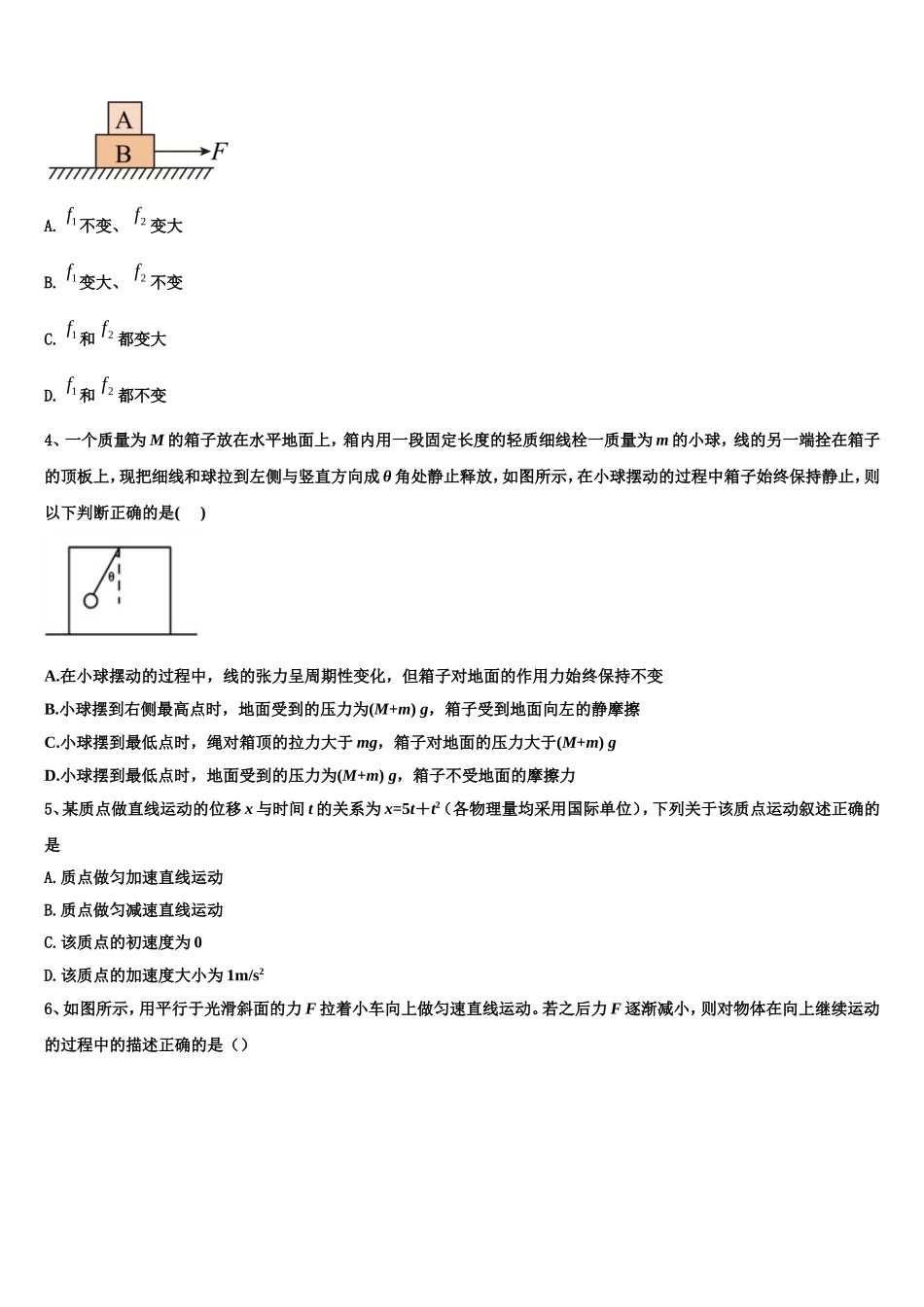 2023届甘肃省会宁县第二中学物理高一上期末监测试题含解析_第2页