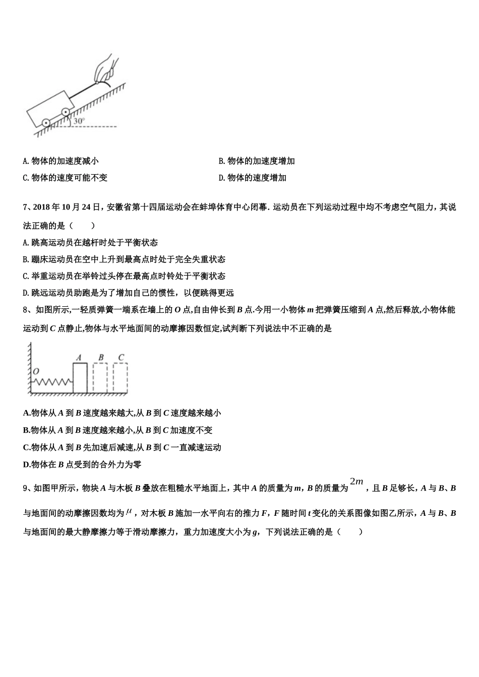 2023届甘肃省会宁县第二中学物理高一上期末监测试题含解析_第3页