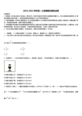 2023届甘肃省会宁县第二中学物理高一上期末监测试题含解析