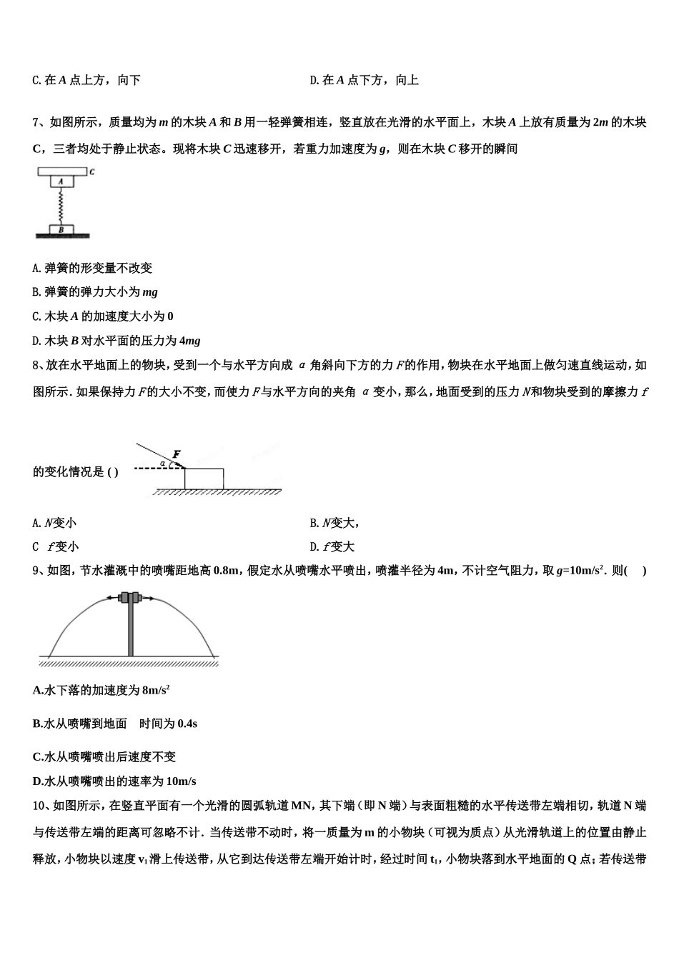 2022年陕西省汉中市南郑区龙岗学校物理高一第一学期期末教学质量检测模拟试题含解析_第3页