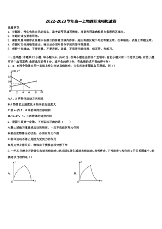 2022年陕西省汉中市南郑区龙岗学校物理高一第一学期期末教学质量检测模拟试题含解析
