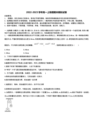 2023届广西北海市合浦县高一物理第一学期期末学业水平测试试题含解析