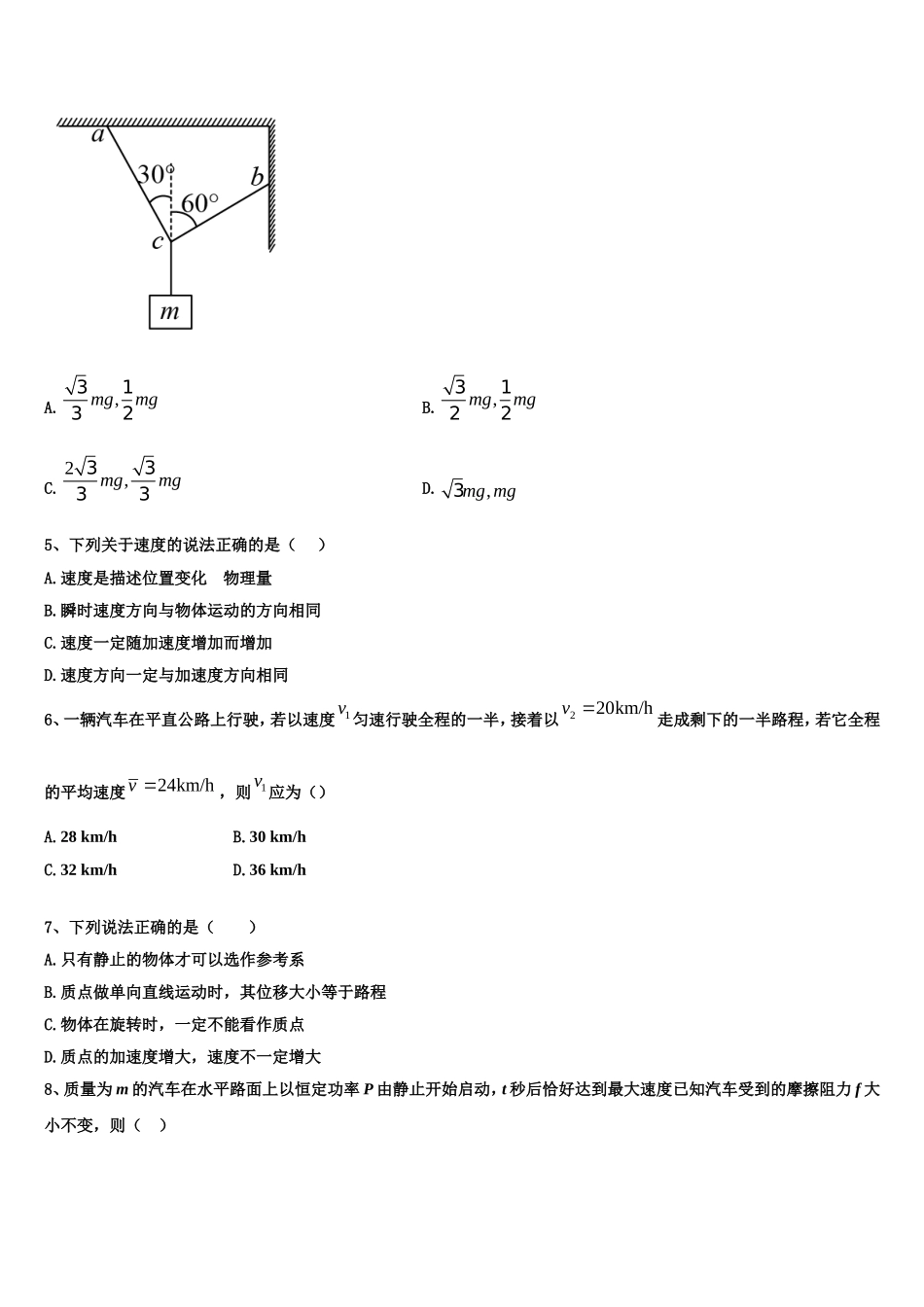 2023届辽宁省锦州市第四中学高一物理第一学期期末学业水平测试模拟试题含解析_第2页