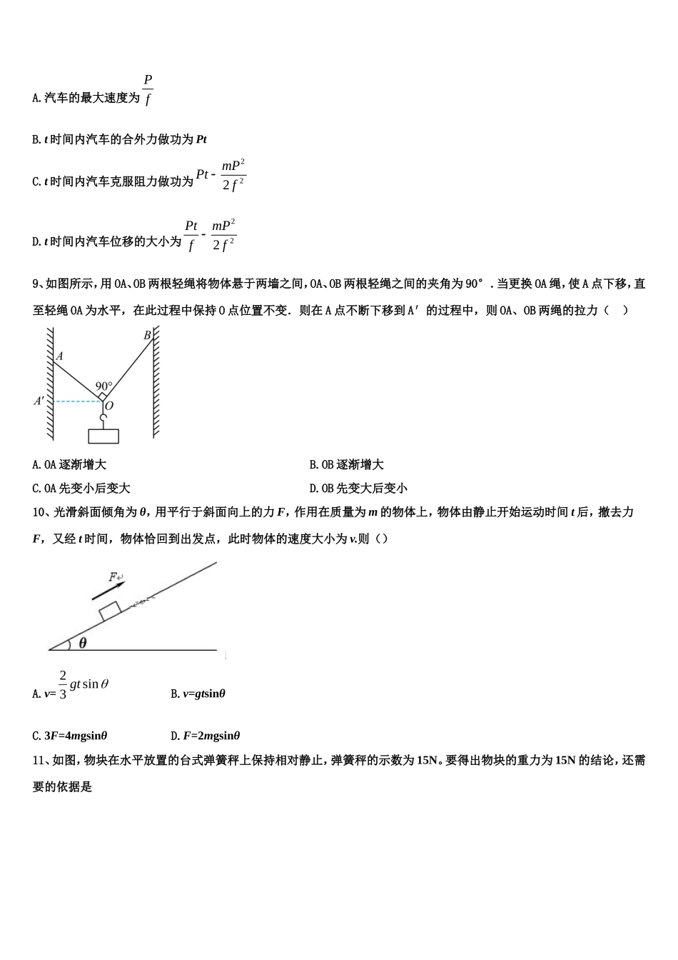 2023届辽宁省锦州市第四中学高一物理第一学期期末学业水平测试模拟试题含解析_第3页