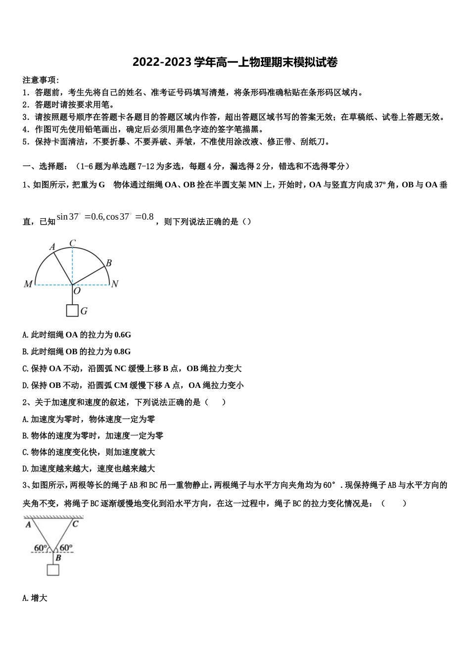 2023届甘肃省金昌市永昌县四中物理高一上期末质量跟踪监视试题含解析_第1页