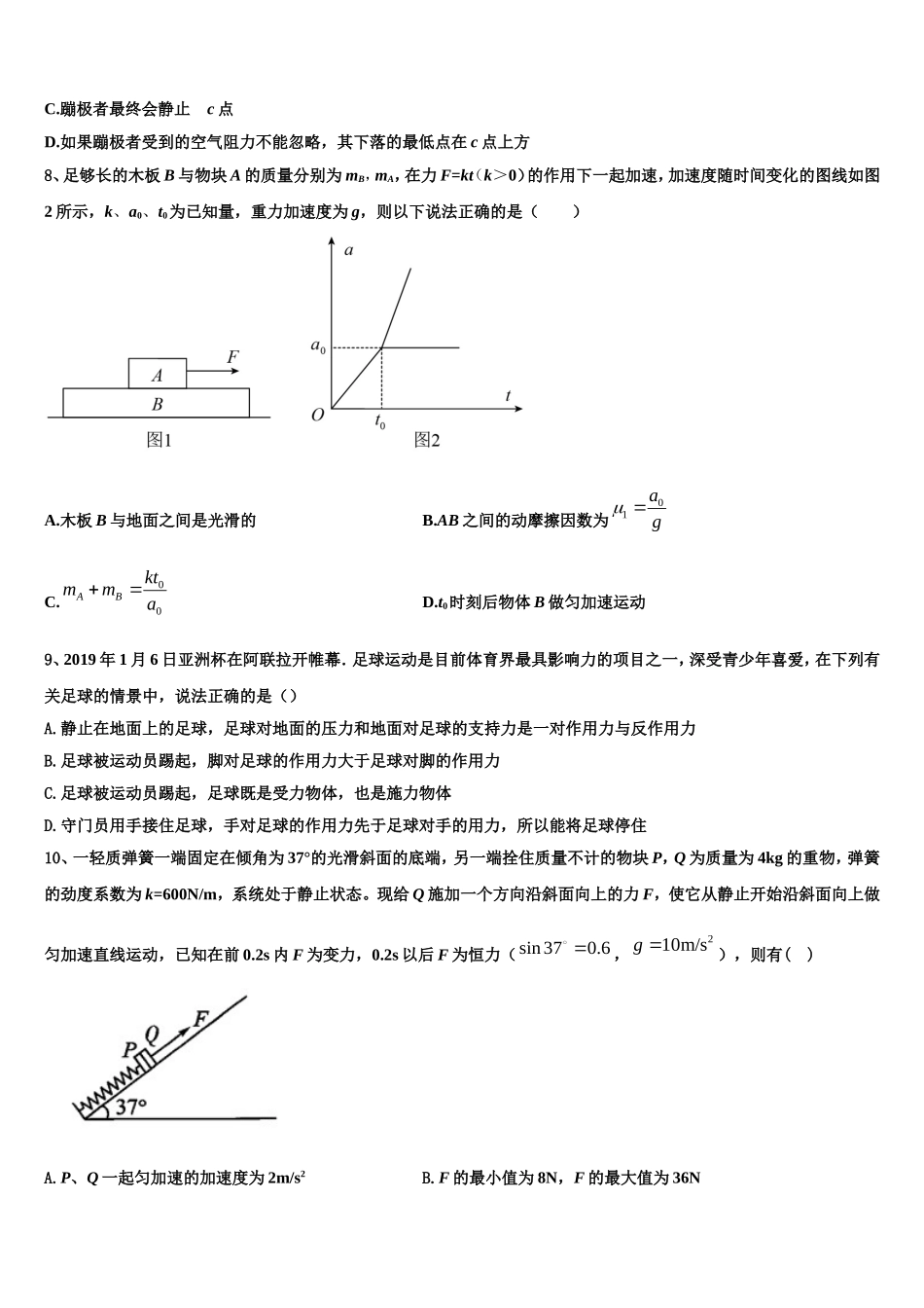 2023届甘肃省金昌市永昌县四中物理高一上期末质量跟踪监视试题含解析_第3页