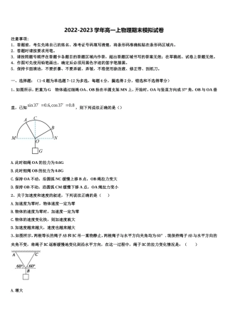 2023届甘肃省金昌市永昌县四中物理高一上期末质量跟踪监视试题含解析