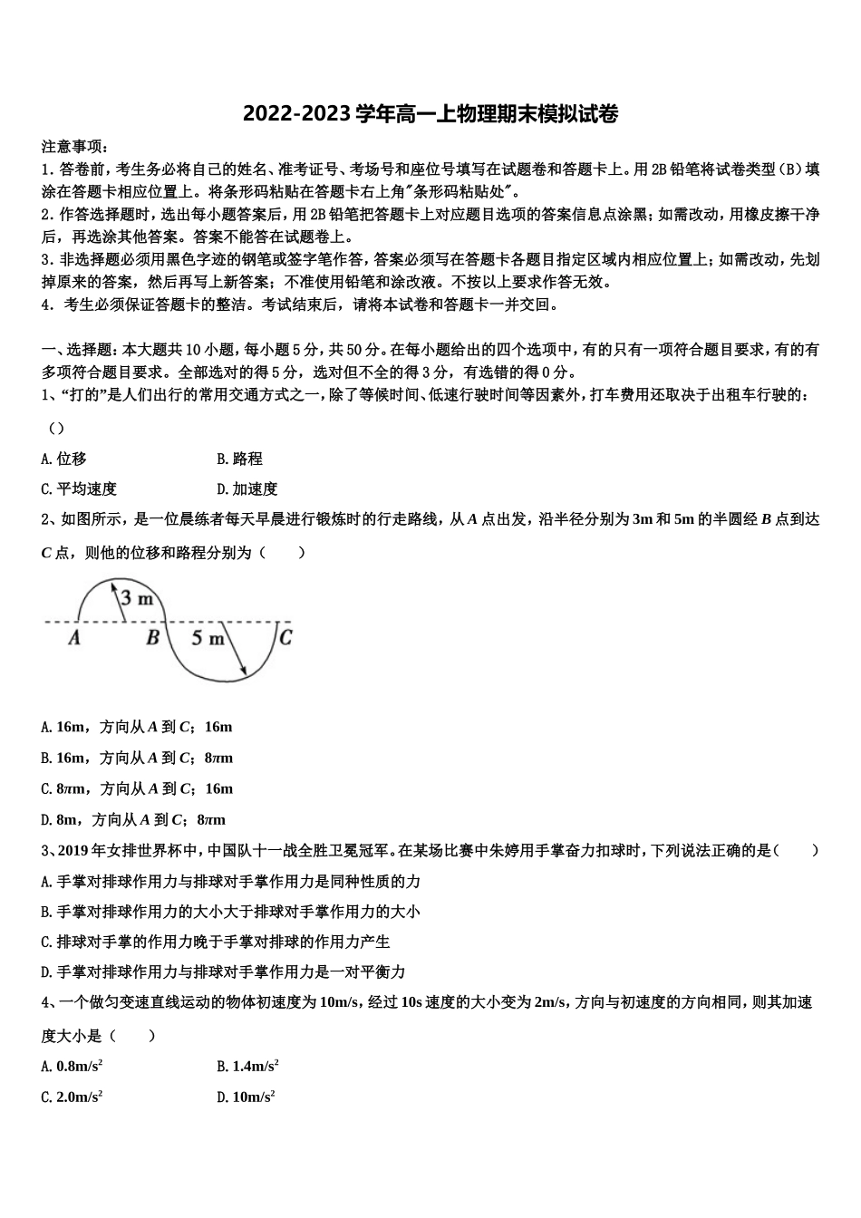 安徽省干汊河中学2022年物理高一第一学期期末综合测试试题含解析_第1页