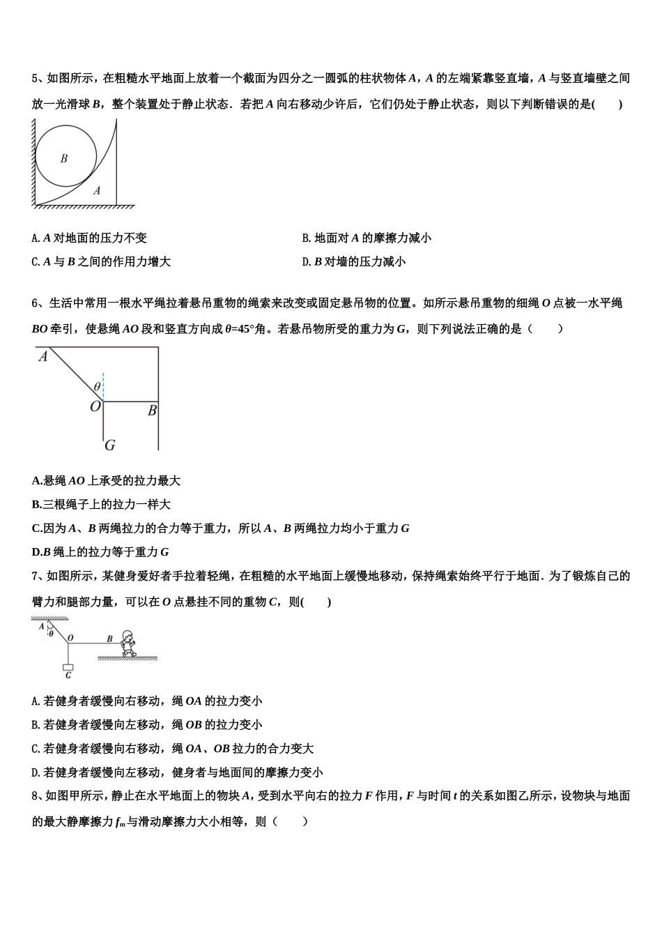 安徽省干汊河中学2022年物理高一第一学期期末综合测试试题含解析_第2页