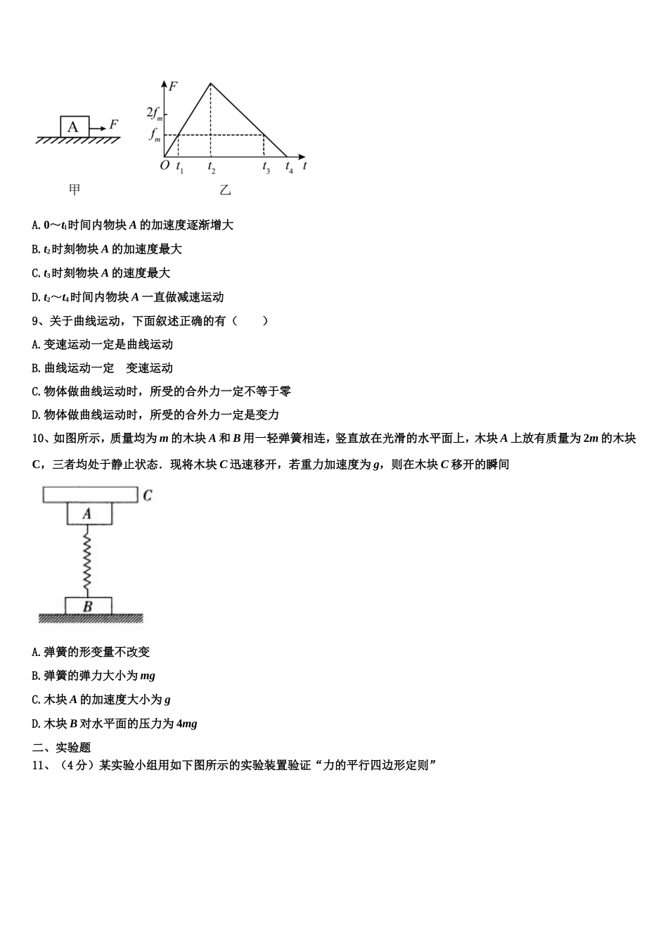 安徽省干汊河中学2022年物理高一第一学期期末综合测试试题含解析_第3页