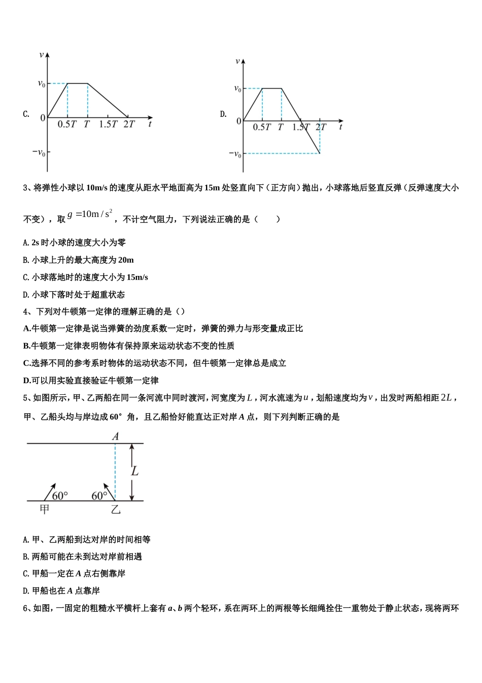 2023届安徽省宿州市物理高一上期末检测试题含解析_第2页